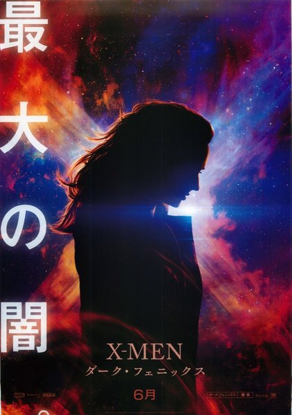 X-MEN: Dark Phoenix (2019) original Japanese theatrical chirashi flyer