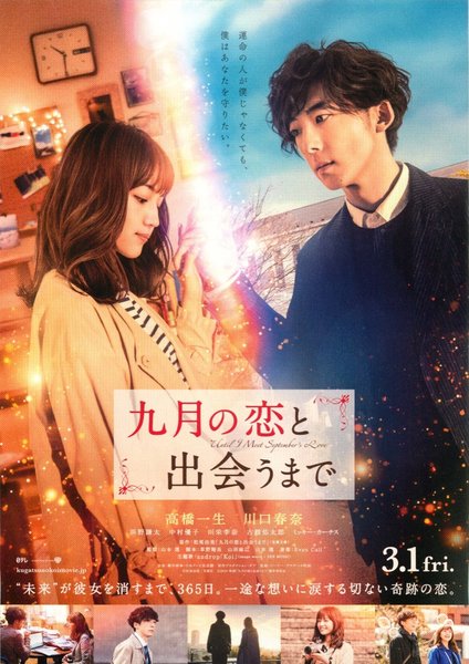 Until I Meet a September Love (2019) original Japanese theatrical chirashi flyer