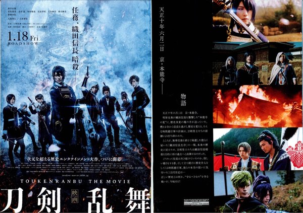 映画刀剣乱舞 (2019) original Japanese theatrical chirashi flyer