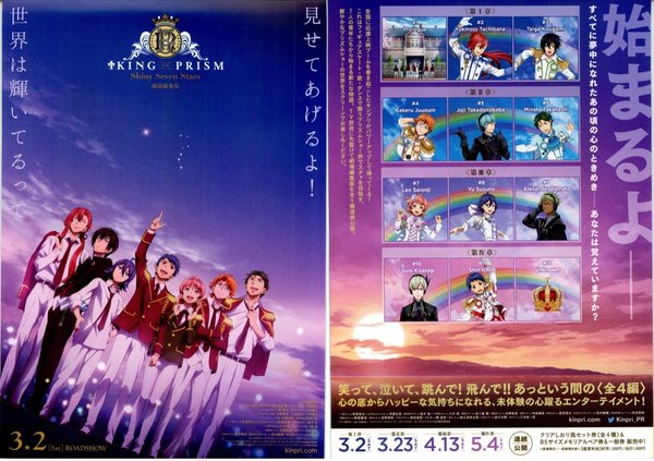 KING OF PRISM -Shiny Seven Stars- I プロローグ×ユキノジョウ×タイガ (2019) original Japanese theatrical chirashi flyer