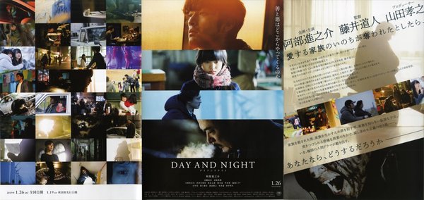 Day and Night (2019) original Japanese theatrical chirashi flyer