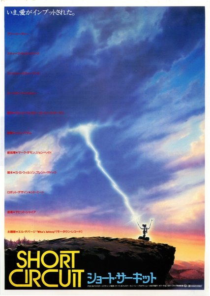 SHORT CIRCUIT (1986) original Japanese theatrical chirashi flyer