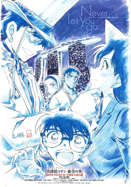 Detective Conan: The Fist of Blue Sapphire (2019) original Japanese theatrical chirashi flyer