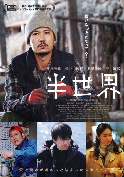 半世界 (2018) original Japanese theatrical chirashi flyer