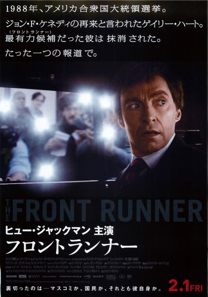 The front runner (2018) original Japanese theatrical chirashi flyer