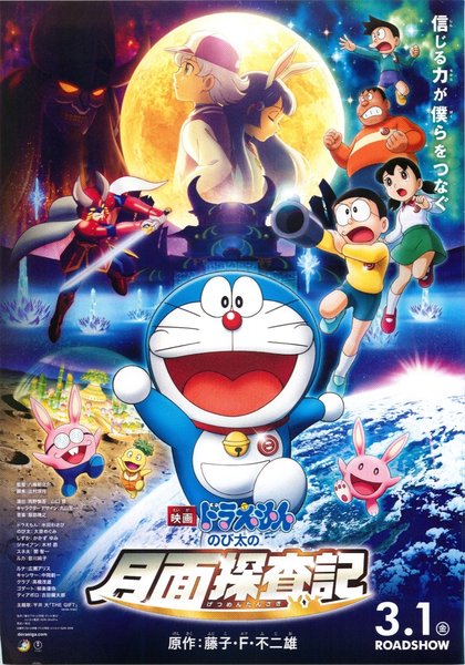 Doraemon: Nobita's Chronicle of the Moon Exploration (2019) original Japanese theatrical chirashi flyer
