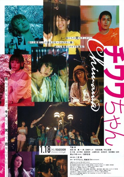 Chiwawa (2018) original Japanese theatrical chirashi flyer