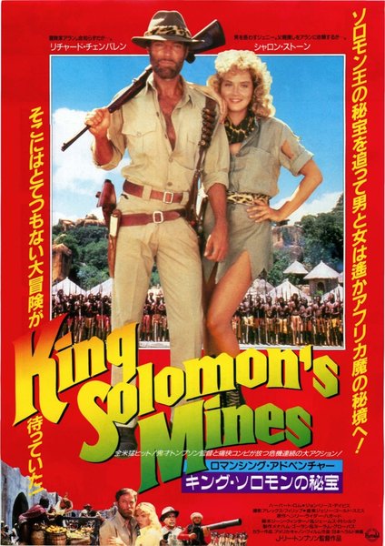 KING SOLOMON'S MINES (1985) original Japanese theatrical chirashi flyer