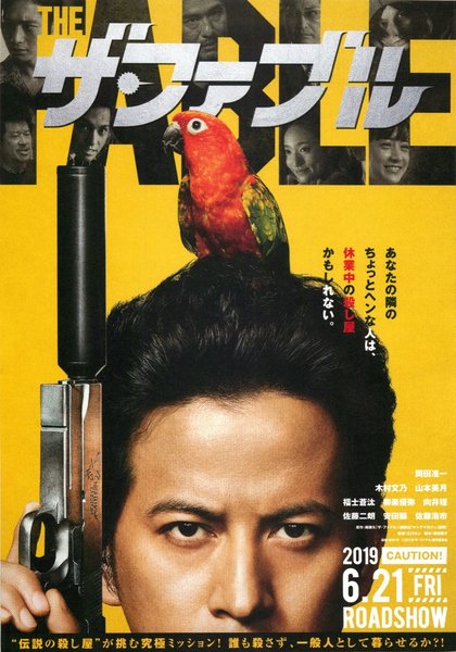 The Fable (2019) original Japanese theatrical chirashi flyer