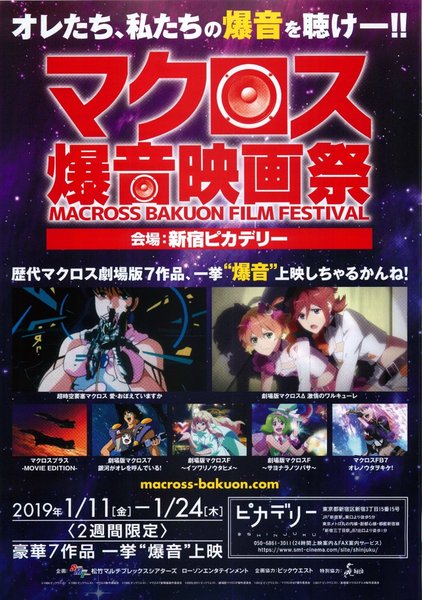 マクロス爆音映画祭 (2019) original Japanese theatrical chirashi flyer