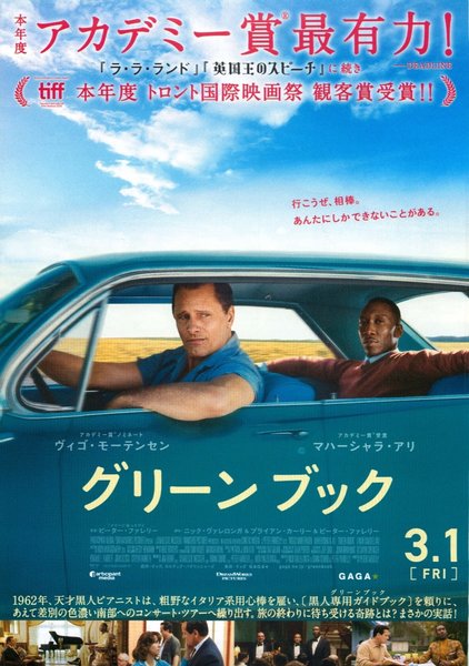 Green Book (2018) original Japanese theatrical chirashi flyer