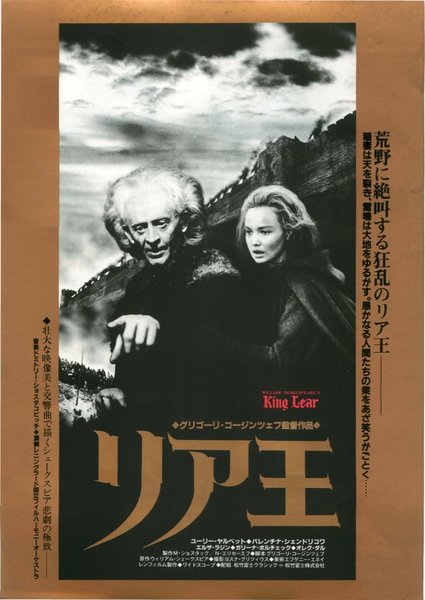 King Lear (1916) original Japanese theatrical chirashi flyer