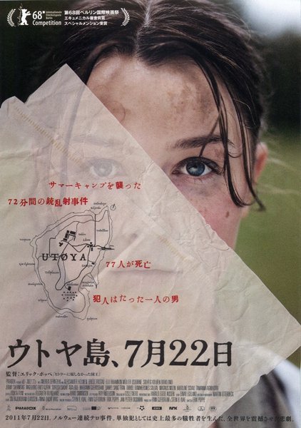 Utoya 22. juli (2018) original Japanese theatrical chirashi flyer