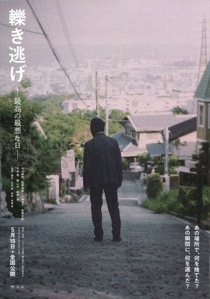 Hit and Run: The Best Worst Day (2019) original Japanese theatrical chirashi flyer