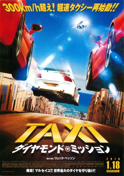 Taxi 5 (2018) original Japanese theatrical chirashi flyer