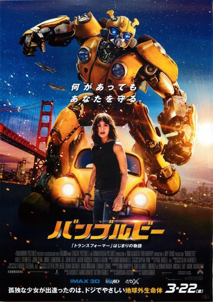 Bumblebee (2018) original Japanese theatrical chirashi flyer