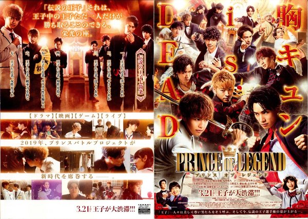 PRINCE OF LEGEND (2019) original Japanese theatrical chirashi flyer
