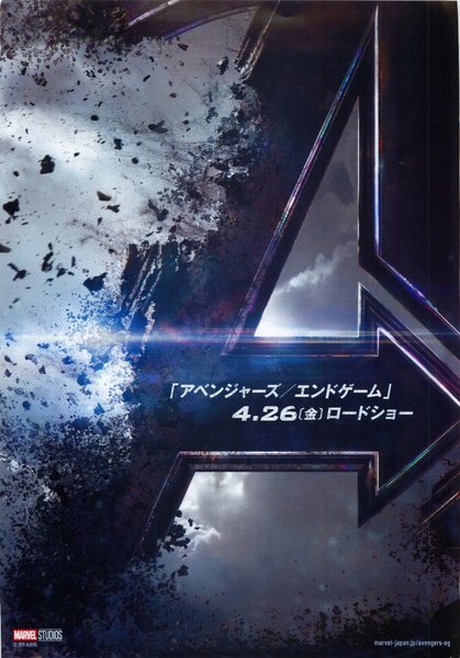 Avengers: Endgame (2019) original Japanese theatrical chirashi flyer