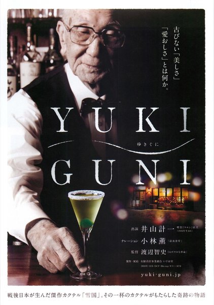 YUKIGUNI (2019) original Japanese theatrical chirashi flyer