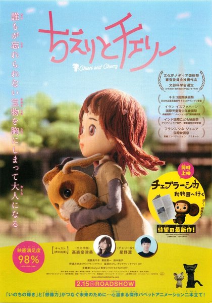 ちえりとチェリー (2015) original Japanese theatrical chirashi flyer