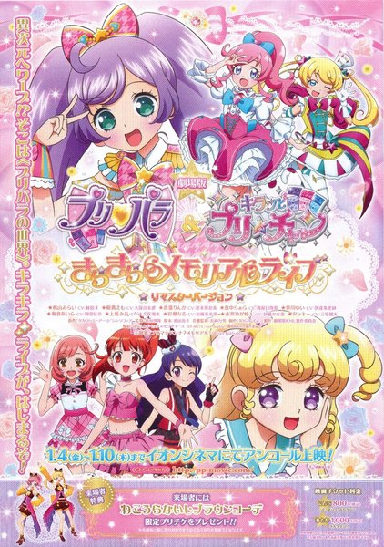劇場版プリパラ＆キラッとプリ☆チャン きらきらメモリアルライブ (2018) original Japanese theatrical chirashi flyer