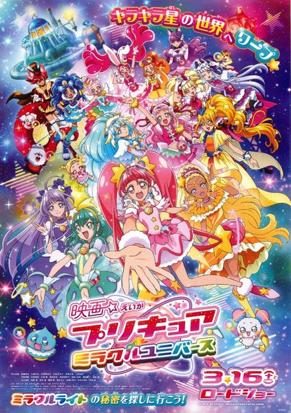 映画プリキュアミラクルユニバース (2019) original Japanese theatrical chirashi flyer