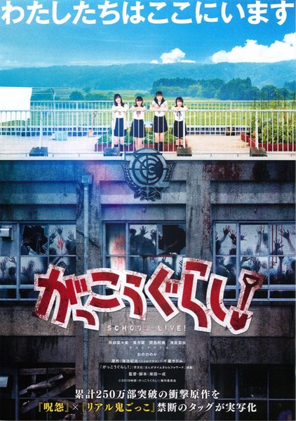 School-Live! (2018) original Japanese theatrical chirashi flyer