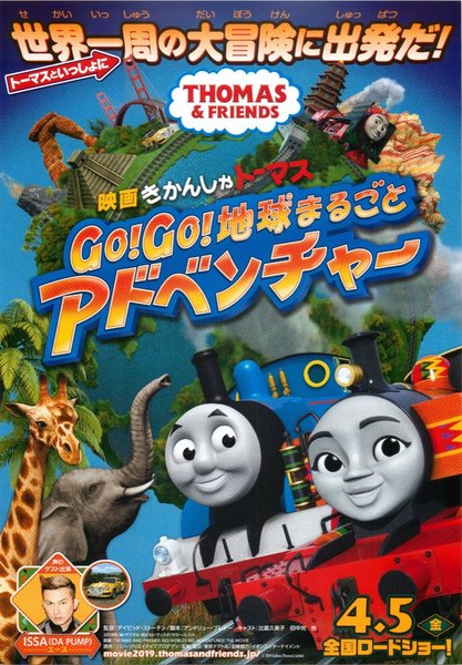 Thomas & Friends: Big World! Big Adventures! The Movie (2019) original Japanese theatrical chirashi flyer