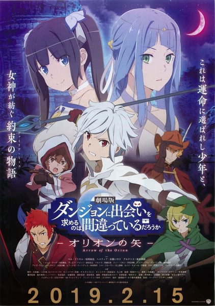 Is It Wrong to Try to Pick Up Girls in a Dungeon? Arrow of the Orion (2018) original Japanese theatrical chirashi flyer