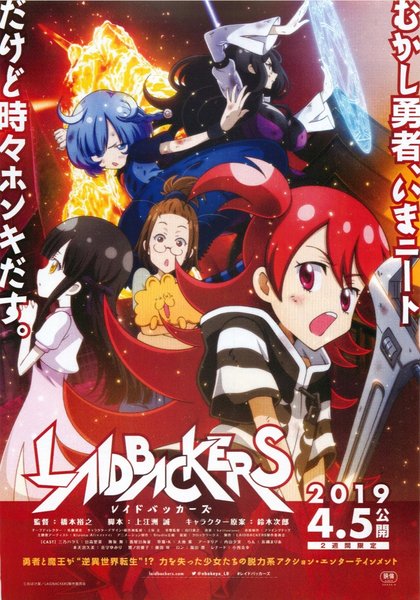 LAIDBACKERS レイドバッカーズ (2019) original Japanese theatrical chirashi flyer
