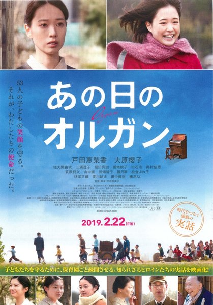あの日のオルガン (2019) original Japanese theatrical chirashi flyer