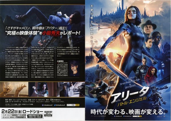 Alita: Battle Angel (2018) original Japanese theatrical chirashi flyer