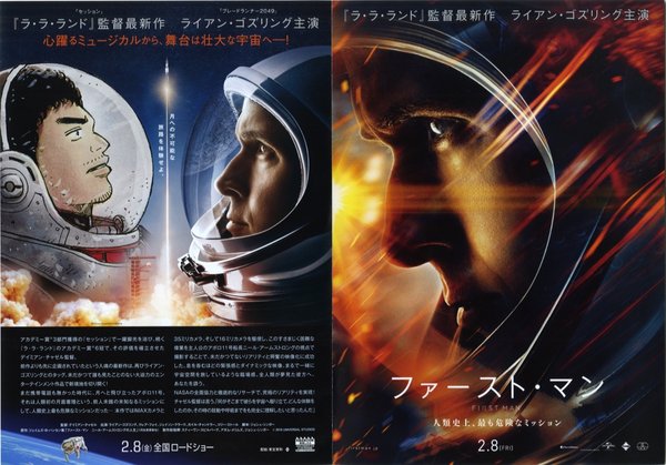 First Man (2018) original Japanese theatrical chirashi flyer