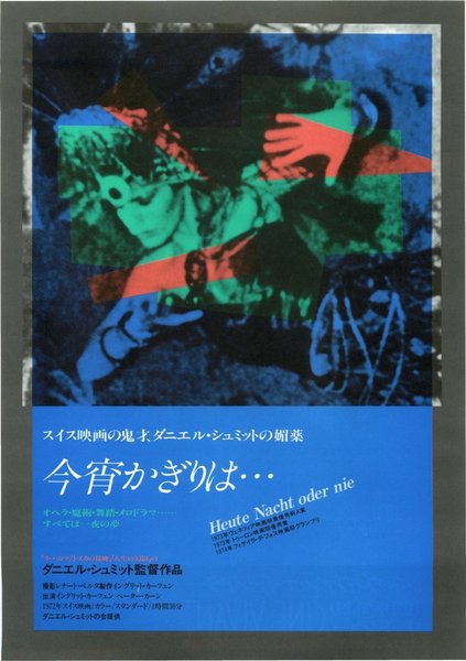 HEUTE NACHT ODER NIE (1972) original Japanese theatrical chirashi flyer