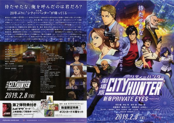 City Hunter: Shinjuku Private Eyes (2018) original Japanese theatrical chirashi flyer