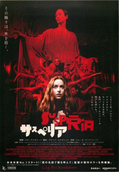 Suspiria (2018) original Japanese theatrical chirashi flyer