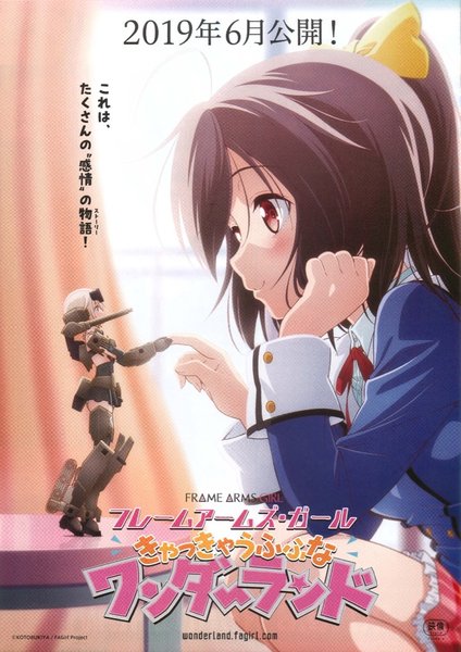 フレームアームズ・ガール～きゃっきゃうふふなワンダーランド (2019) original Japanese theatrical chirashi flyer