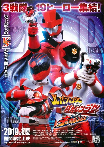 ルパンレンジャーVSパトレンジャーVSキュウレンジャー (2019) original Japanese theatrical chirashi flyer