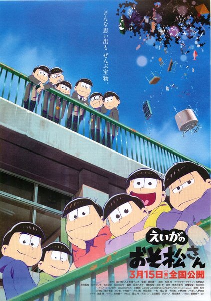 劇場版『えいがのおそ松さん』 (2019) original Japanese theatrical chirashi flyer
