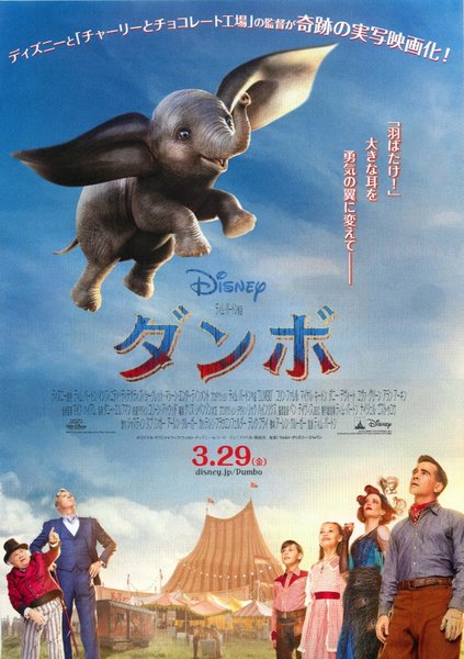 Dumbo (2019) original Japanese theatrical chirashi flyer
