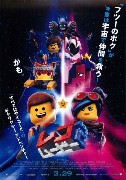 The Lego Movie 2: The Second Part (2019) original Japanese theatrical chirashi flyer
