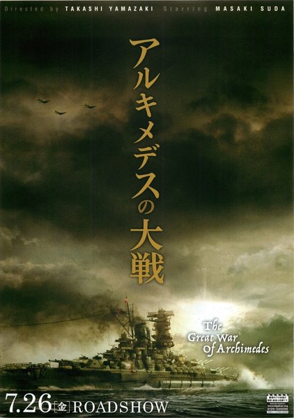 The Great War of Archimedes (2019) original Japanese theatrical chirashi flyer