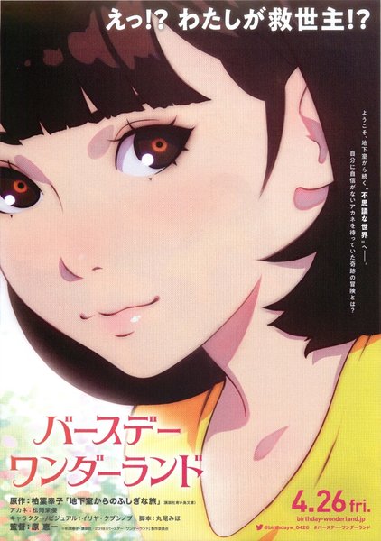 The Wonderland (2019) original Japanese theatrical chirashi flyer