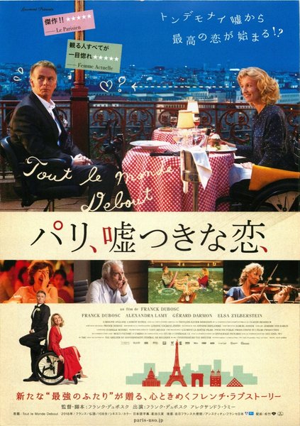 Rolling to you (2018) original Japanese theatrical chirashi flyer