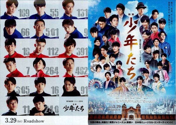 Little Brothers (1999) original Japanese theatrical chirashi flyer