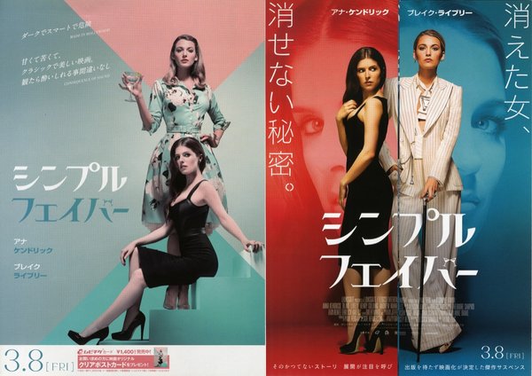 A Simple Favor (2018) original Japanese theatrical chirashi flyer