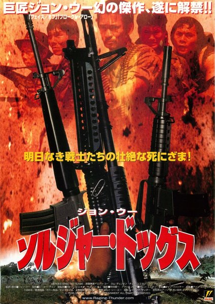 英雄無涙 (1986) original Japanese theatrical chirashi flyer