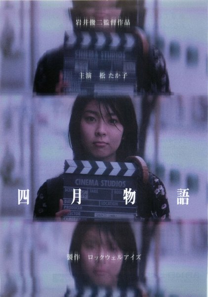 April Story (1998) original Japanese theatrical chirashi flyer