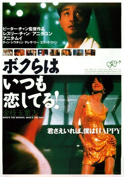 金枝玉葉 2 (1996) original Japanese theatrical chirashi flyer
