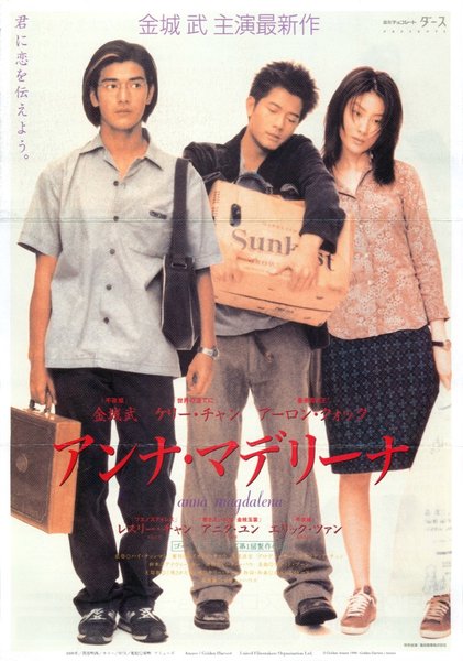 ANNA MAGDALOENA (1998) original Japanese theatrical chirashi flyer